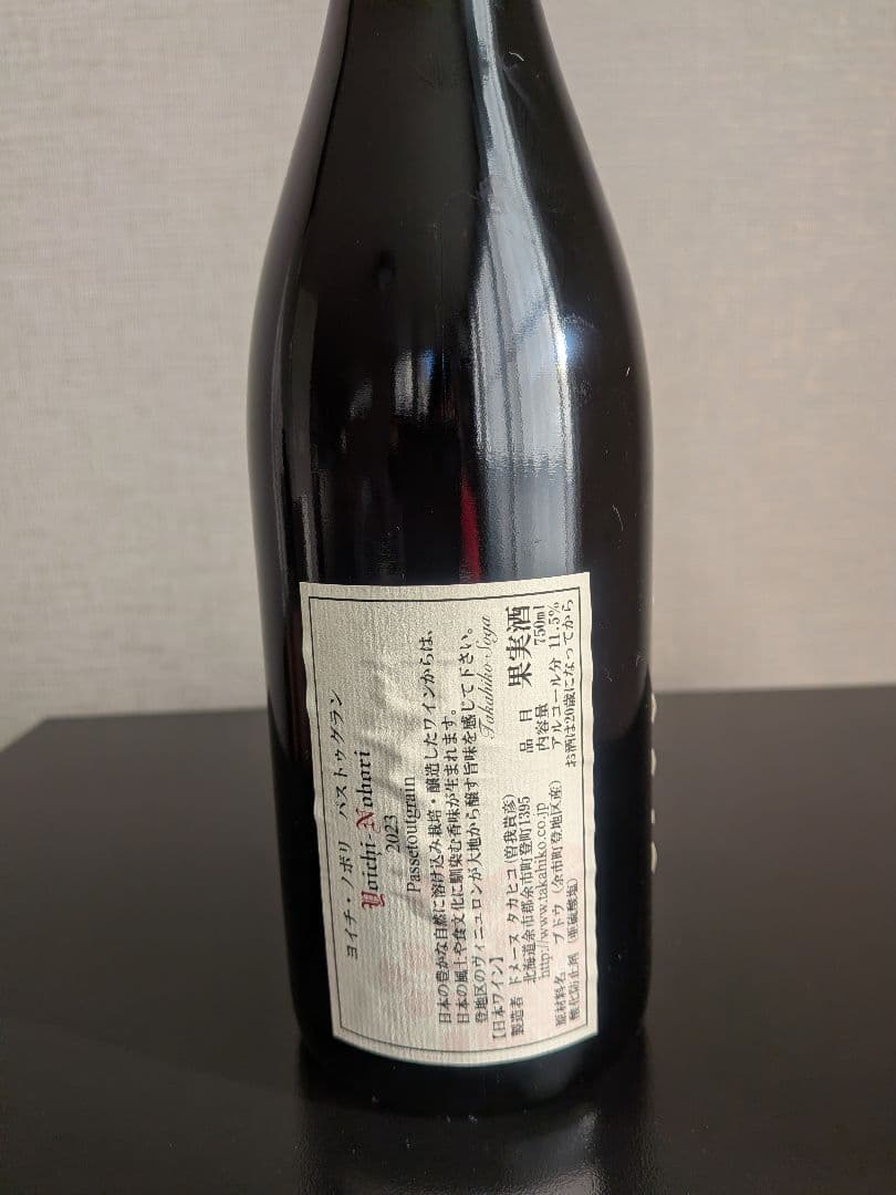 ヨイチ・ノボリ　パストゥグラン　2023