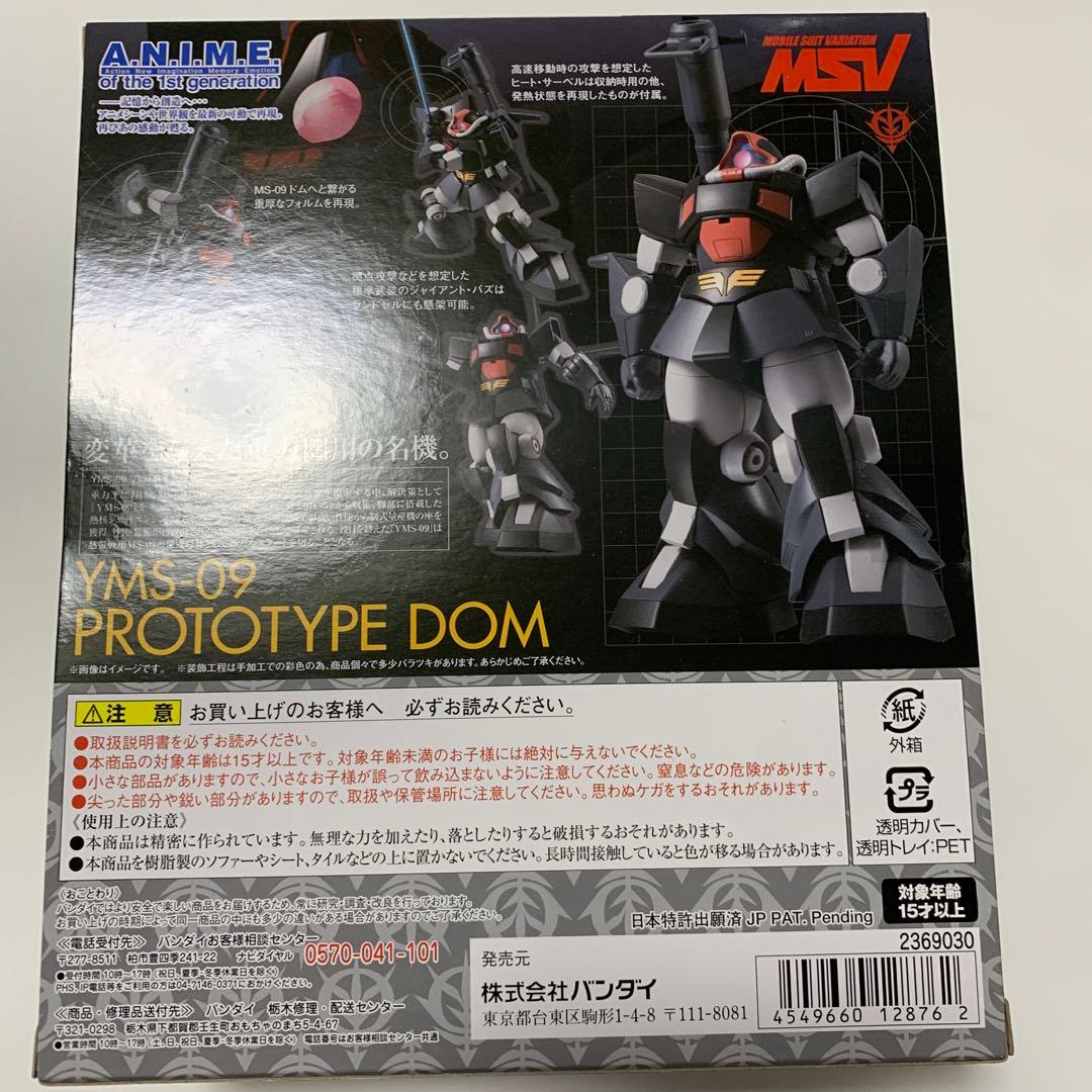 ロボット魂YMS-09 プロトタイプドム ver. A.N.I.M.E.