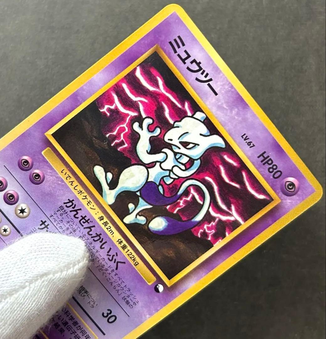 ミュウツー ● 拡張シート第3弾(緑版)