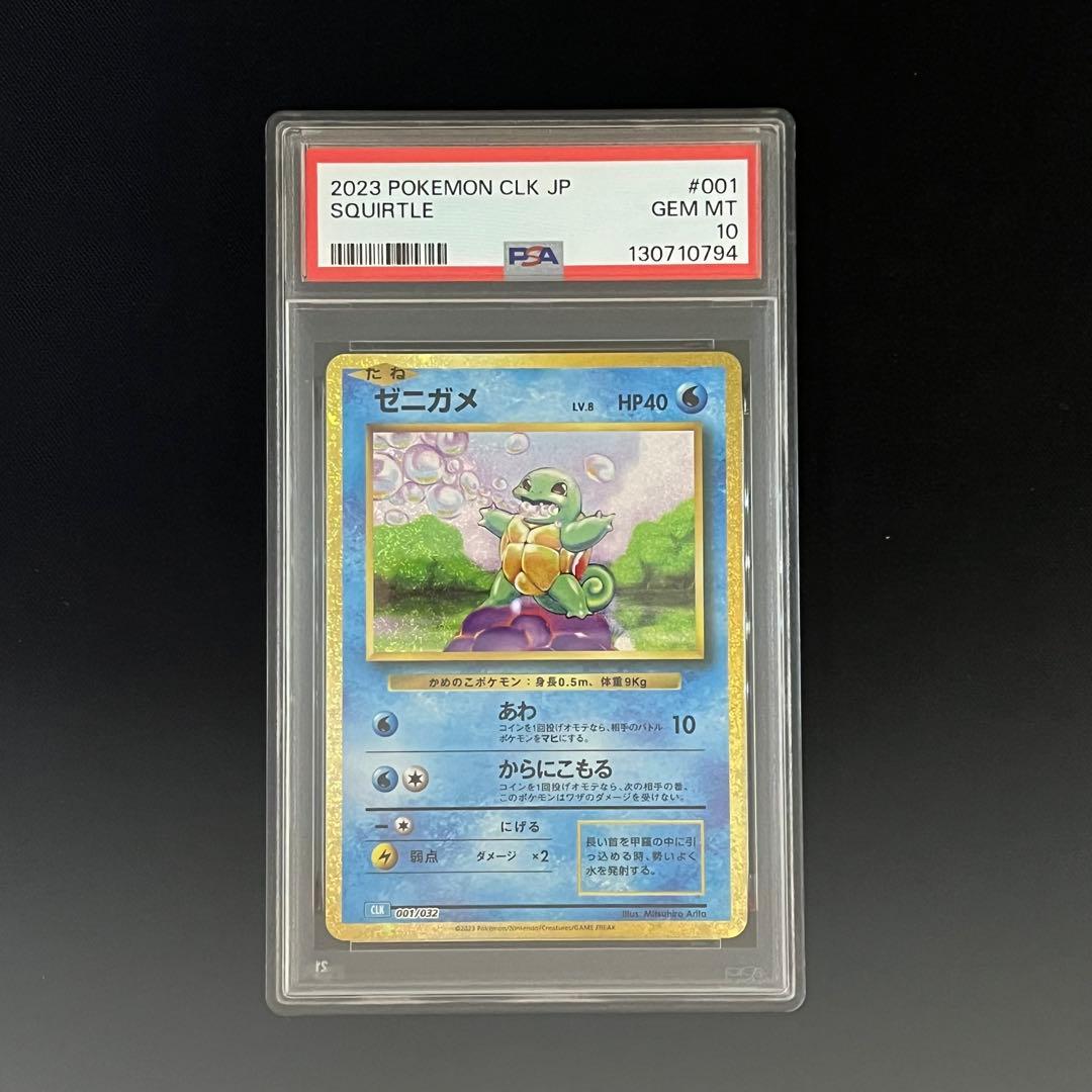 【PSA10 9連番】ポケモンカードclassic 　御三家