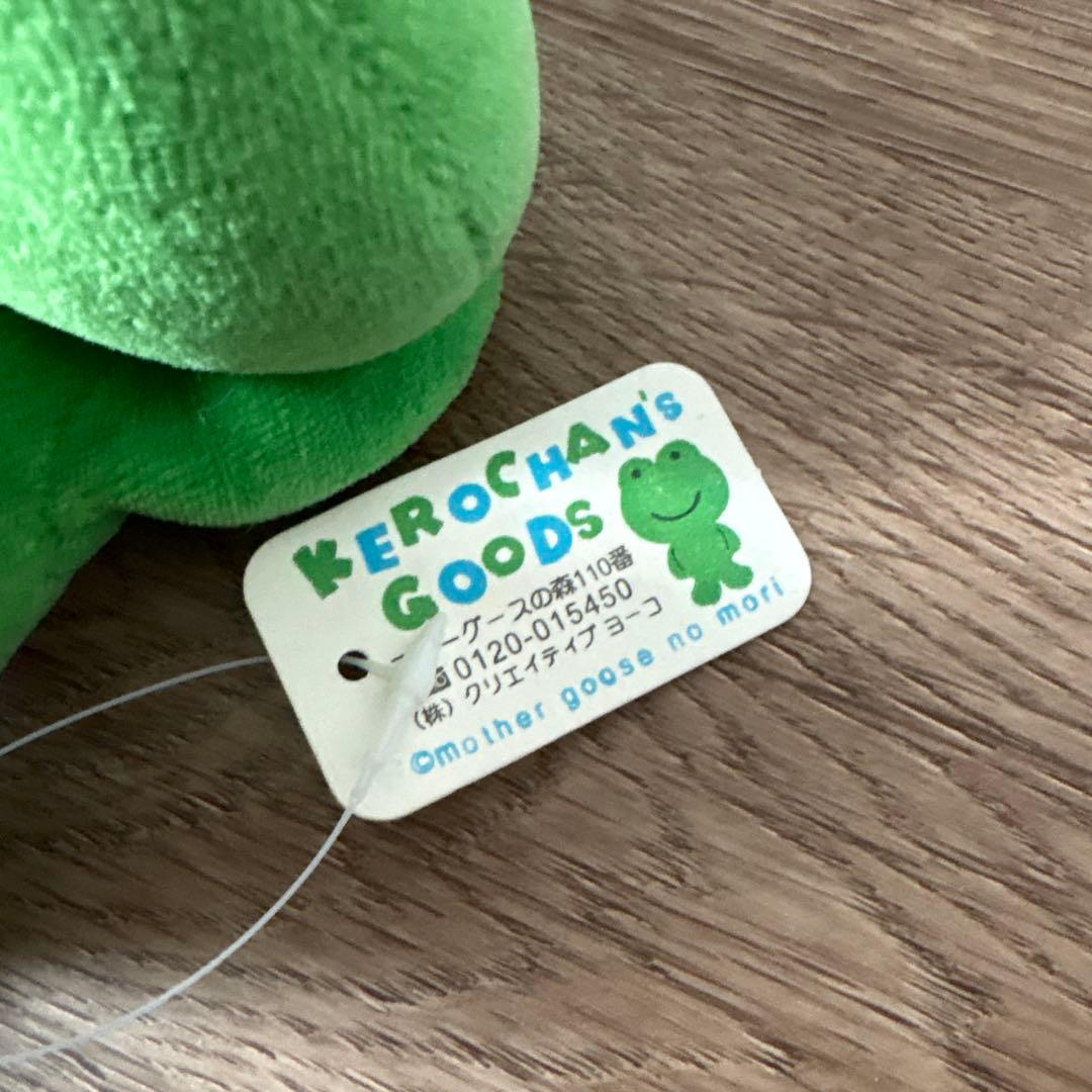 マザーグースの森 カエル ケロちゃん ぬいぐるみ 新品タグ付き 難アリ
