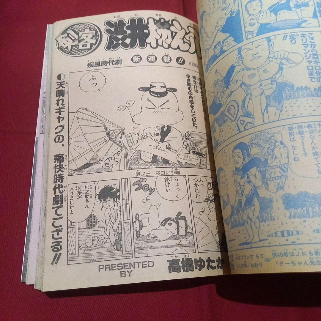 【当時物美品】週刊 少年 ジャンプ 1989年39号 漫画 アニメ