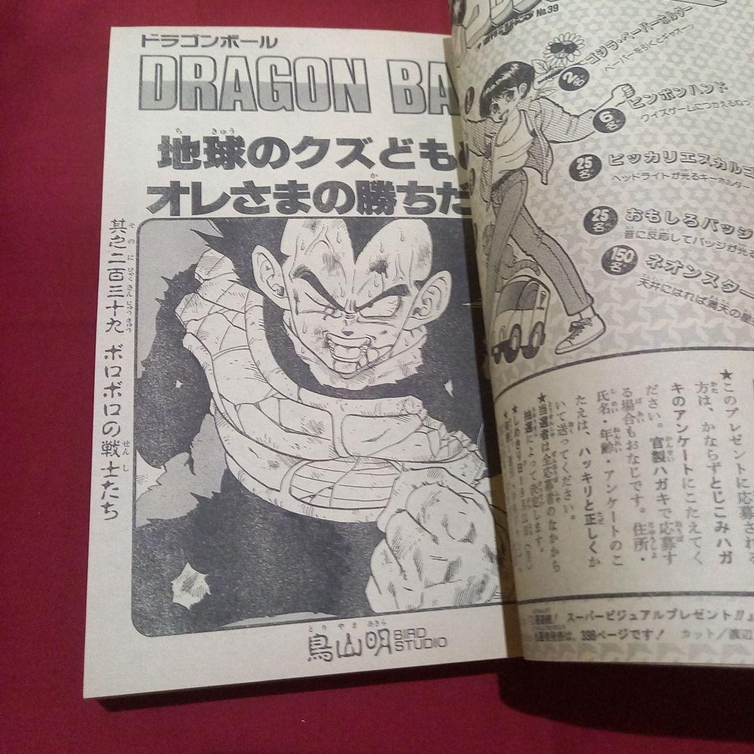 【当時物美品】週刊 少年 ジャンプ 1989年39号 漫画 アニメ