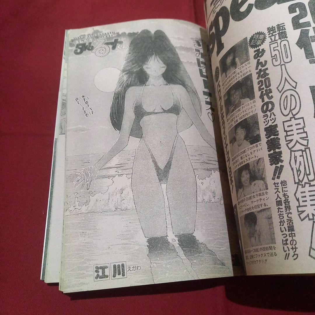 【当時物美品】週刊 少年 ジャンプ 1989年39号 漫画 アニメ