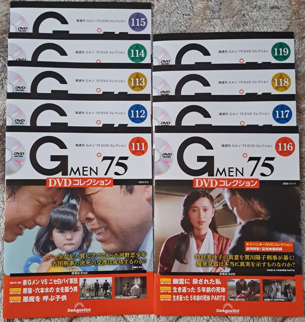 Gメン'75 DVDコレクション全119巻【DVD未開封】 定期購読特典付き