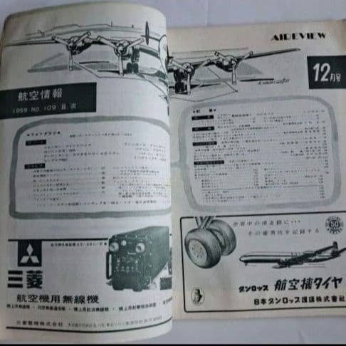航空情報　世界の航空機　4冊セット　昭和レトロ　昭和30年代　ヴィンテージ