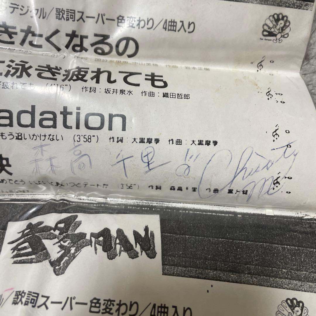 森高千里　サイン