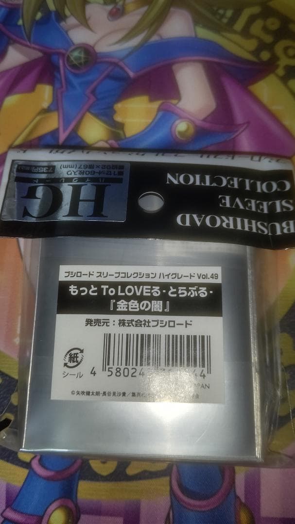 【*】様 【匿名】ブシロード To LOVEる 金色の闇 Part1 スリーブ