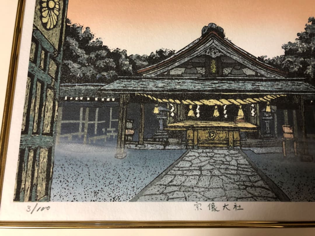 宮本秋風　ジグレー　宗像大社　額付き