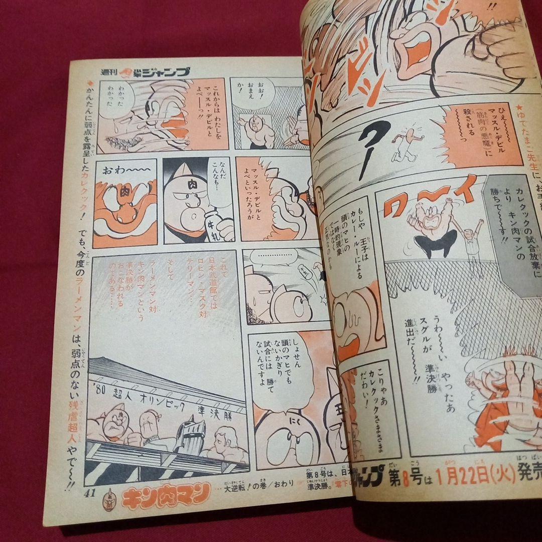 【当時物美品】週刊 少年 ジャンプ 1980年7号 漫画 アニメ