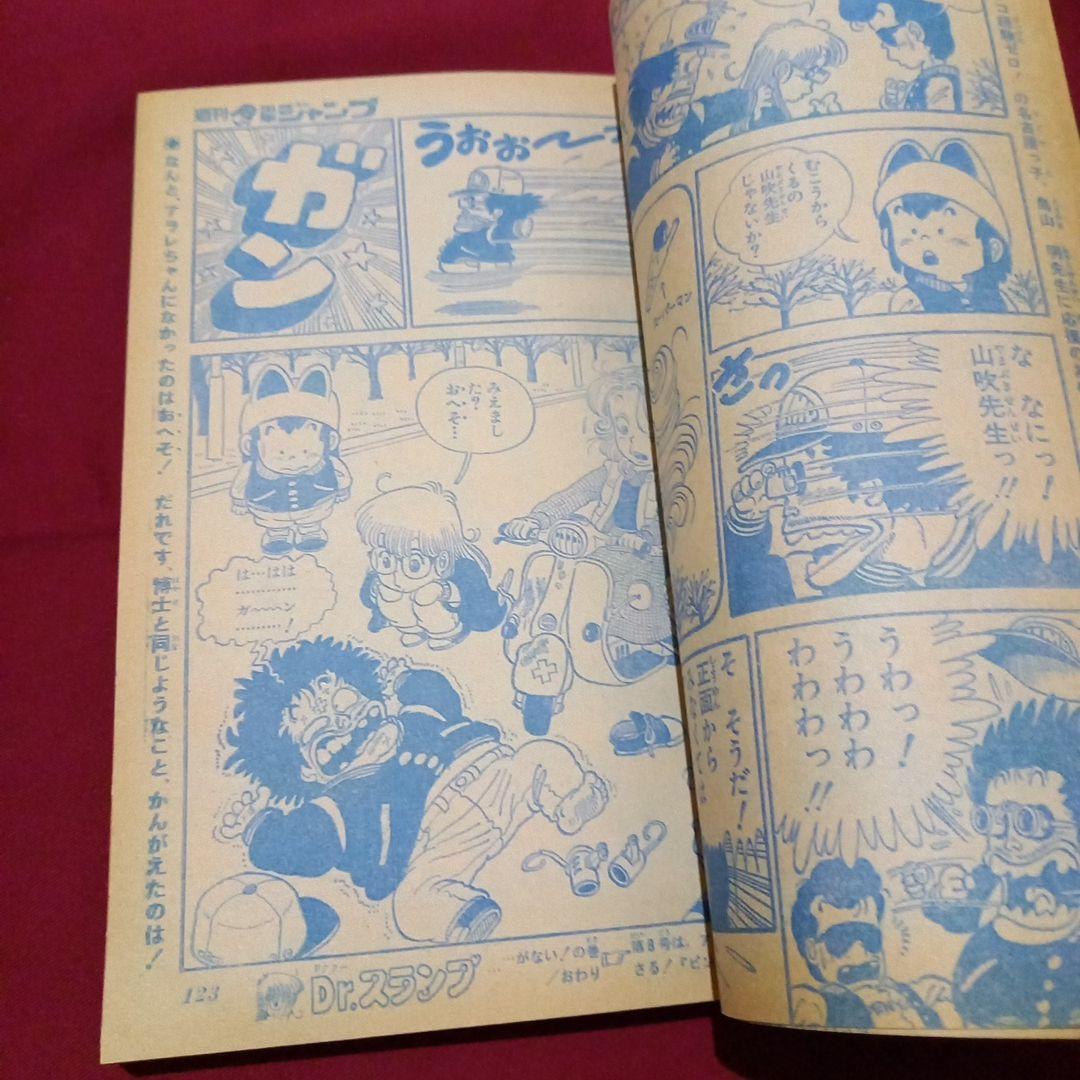 【当時物美品】週刊 少年 ジャンプ 1980年7号 漫画 アニメ