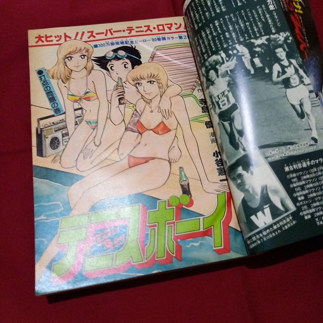【当時物美品】週刊 少年 ジャンプ 1980年7号 漫画 アニメ