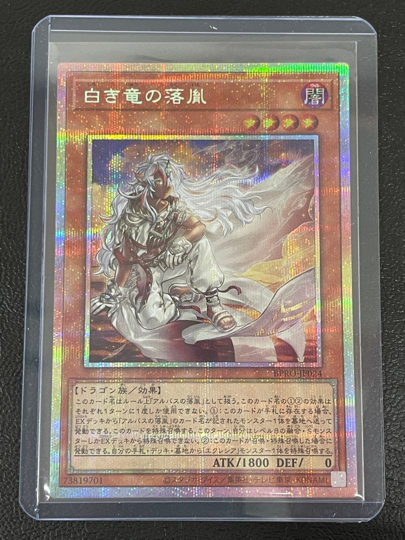 kncard73-1650 白き竜の落胤　プリズマ