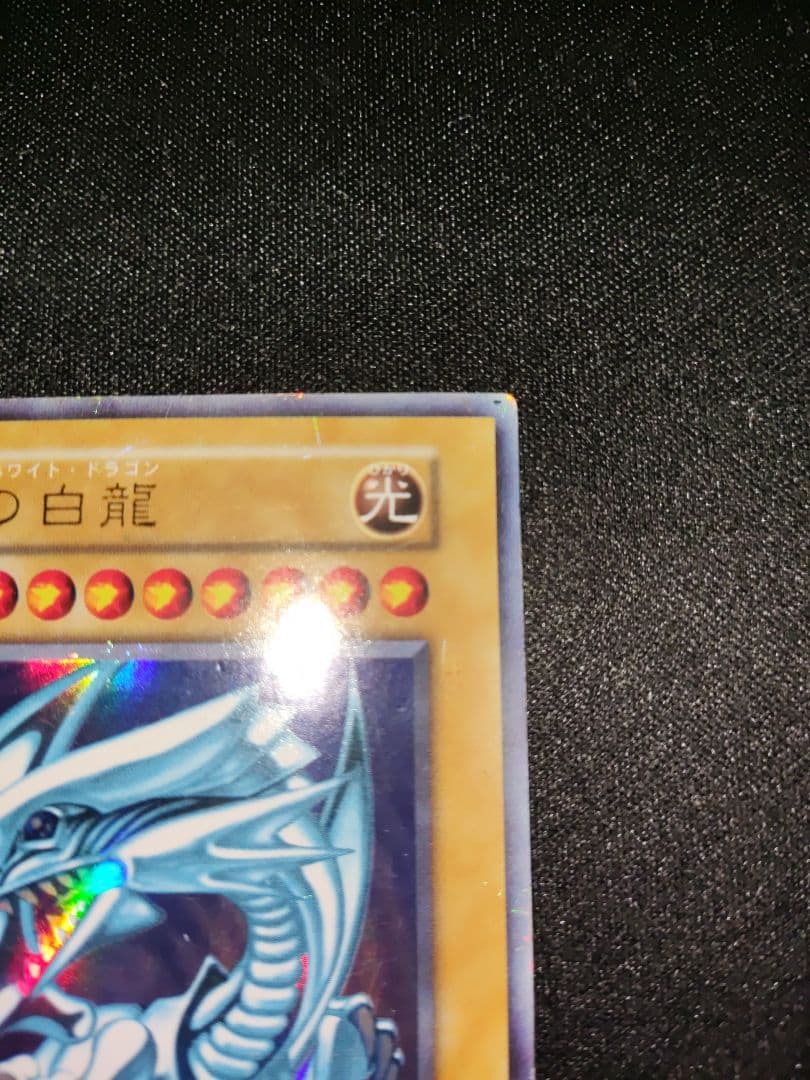 最安値出品　来週出品予定　青眼の白龍　初期ウルトラレア　傷あり