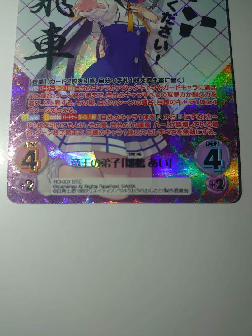 美品 竜王の弟子「雛鶴 あい」chaos