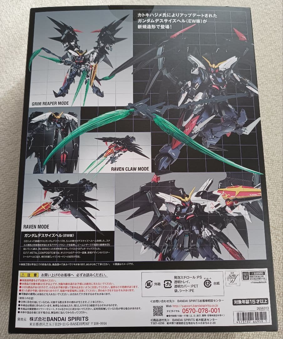 メタルコンポジット　ガンダムデスサイズヘル（EW版）