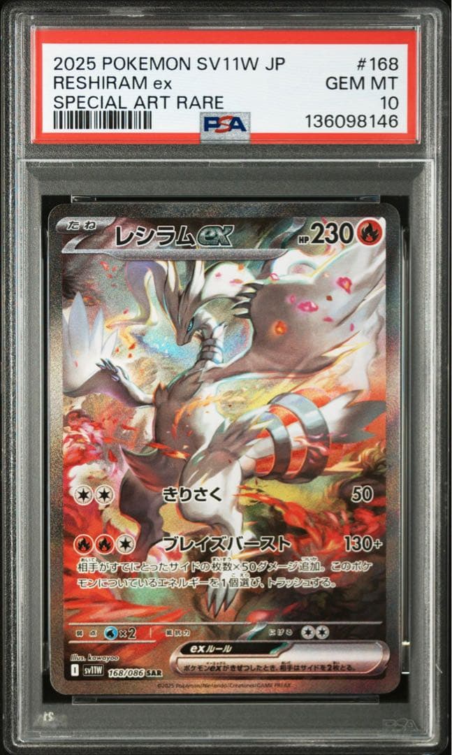 【PSA10】ゼクロムex/レシラムex/キュレムex SAR 3連番セット
