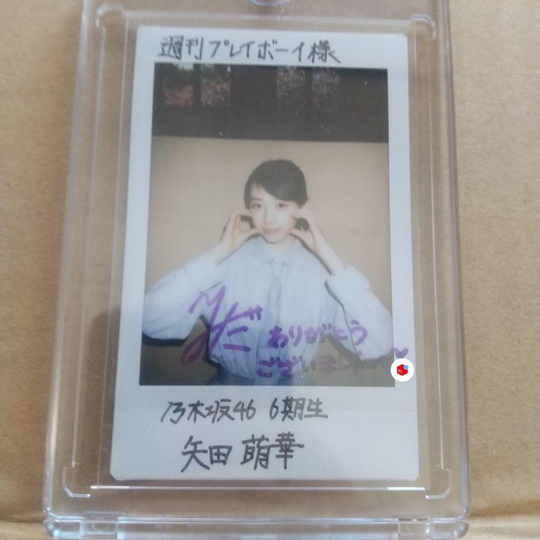 矢田萌華 乃木坂46 直筆サイン入りチェキ 雑誌抽プレ当選 入手困難1点もの