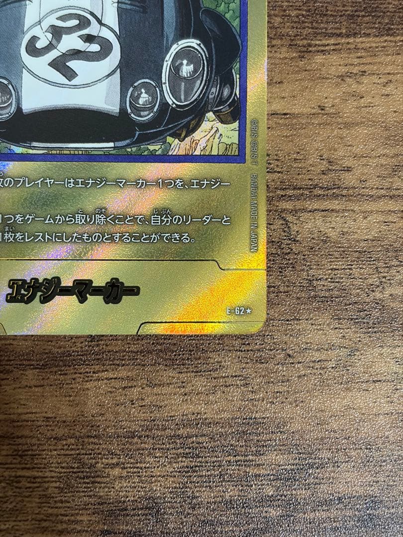 フュージョンワールド エナジーマーカー E-62