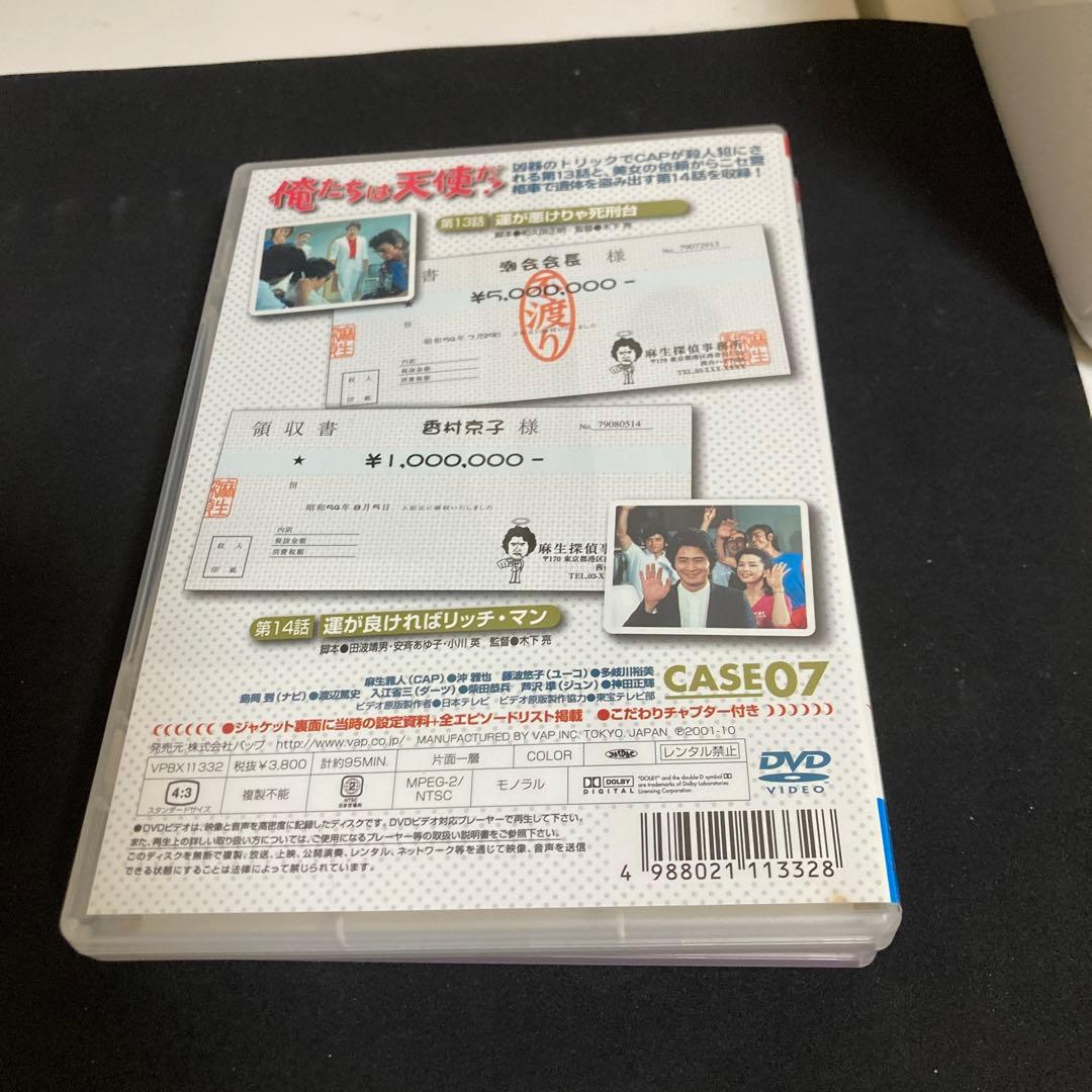 俺たちは天使だ!～麻生探偵事務所全事件ファイル DVD-BOXⅡ〈初回限定生産…