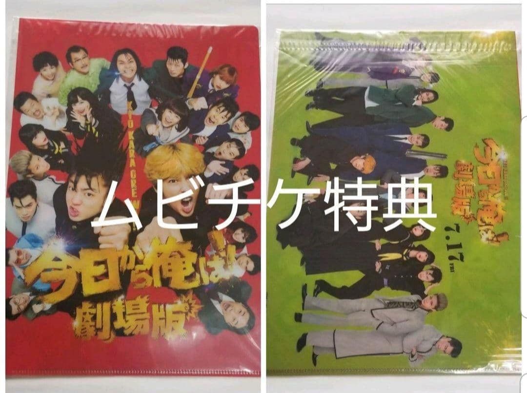 値下げ中‼️今日から俺は!!劇場版 DVD豪華版＋グッズまとめ売り＋おまけ付き