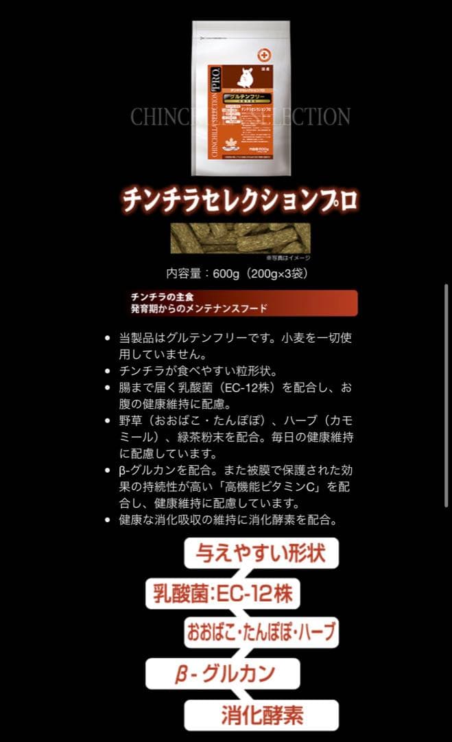 《はなまま》チンチラセレクションプロ600g×10袋＆試食品プレゼント！