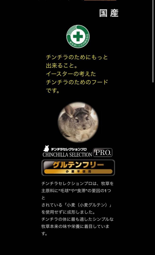 《はなまま》チンチラセレクションプロ600g×10袋＆試食品プレゼント！