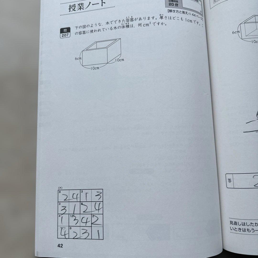 宮本算数教室の教材賢くなる算数　基礎コース　1〜48