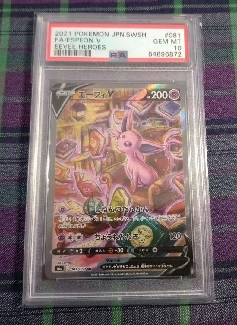 ポケモン エーフィ v 081 069 sr しねんのだんがん psa10