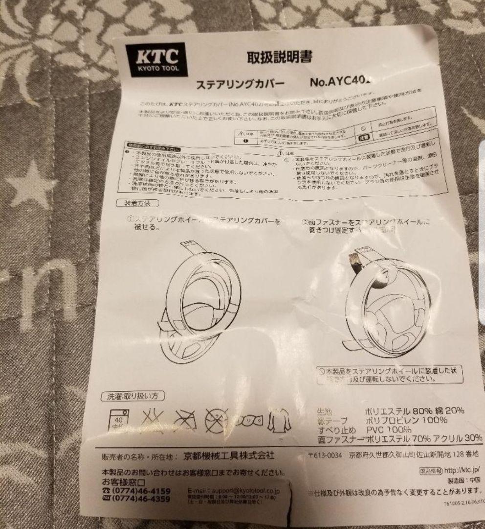 KTC 自動車 メンテナンス カバー