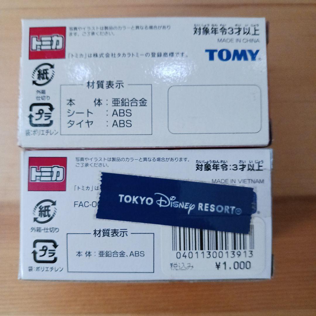 ディズニートミカ スタージェット 2台セット