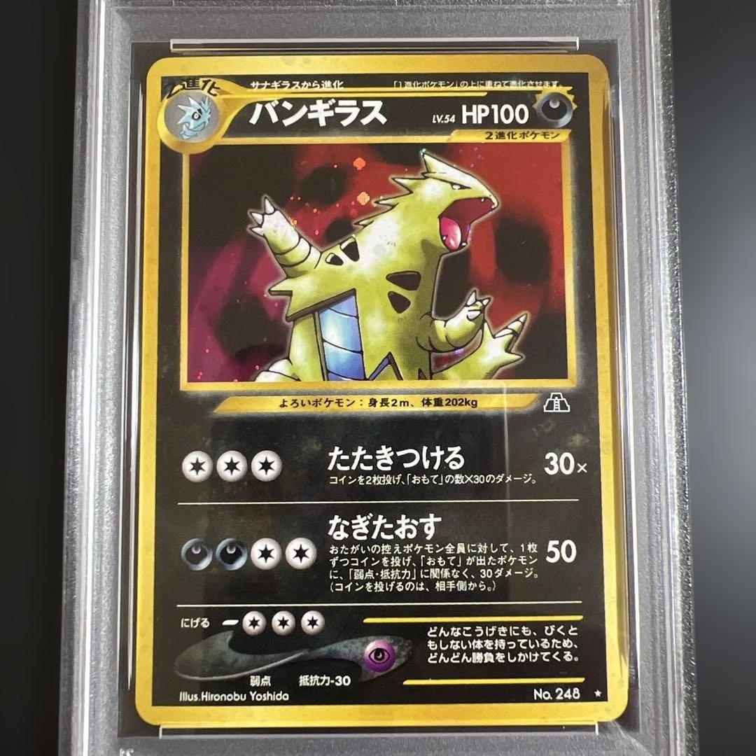 【PSA7】ポケモンカード旧裏 バンギラス♡わるいバンギラス