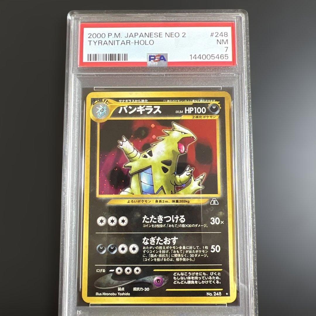 【PSA7】ポケモンカード旧裏 バンギラス♡わるいバンギラス