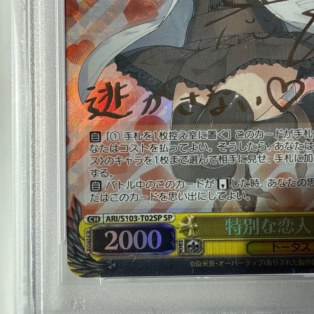 【ヴァイス】特別な恋人　ユエ　SP PSA10【ありふれた職業で世界最強】