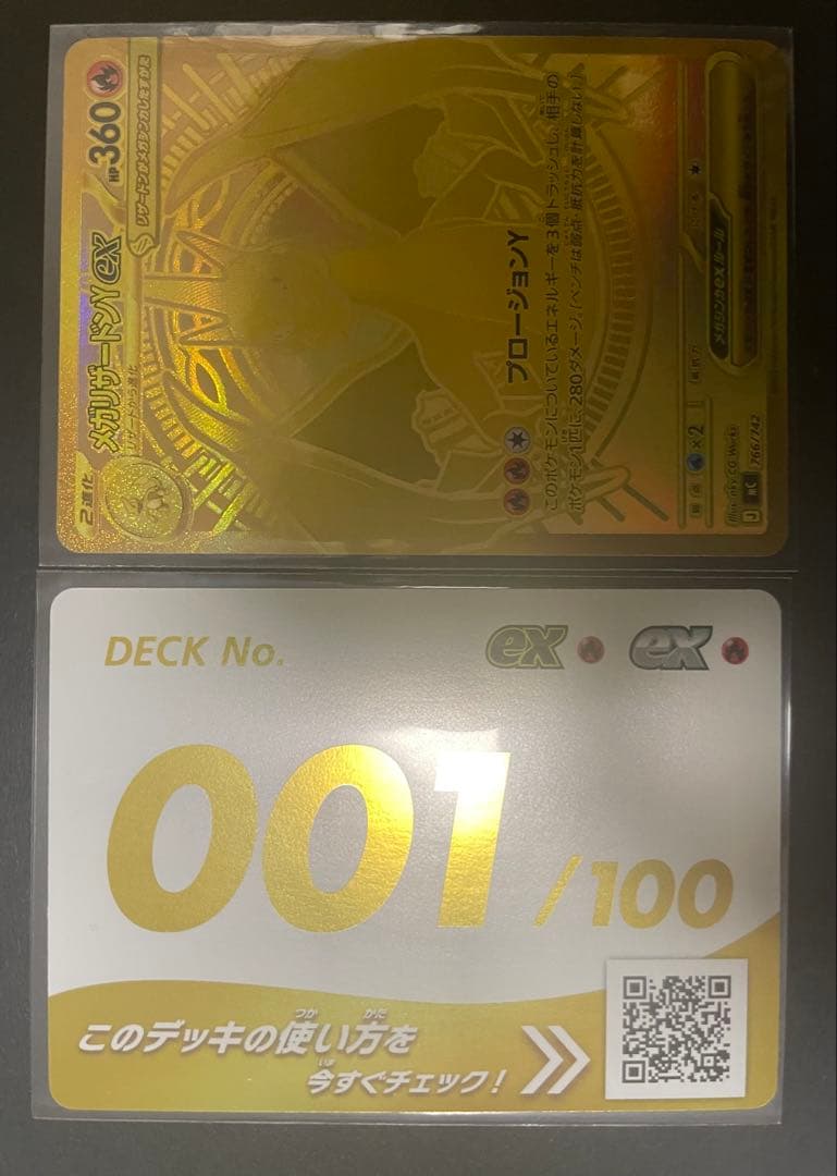 メガリザードンY EX MUR 766/742