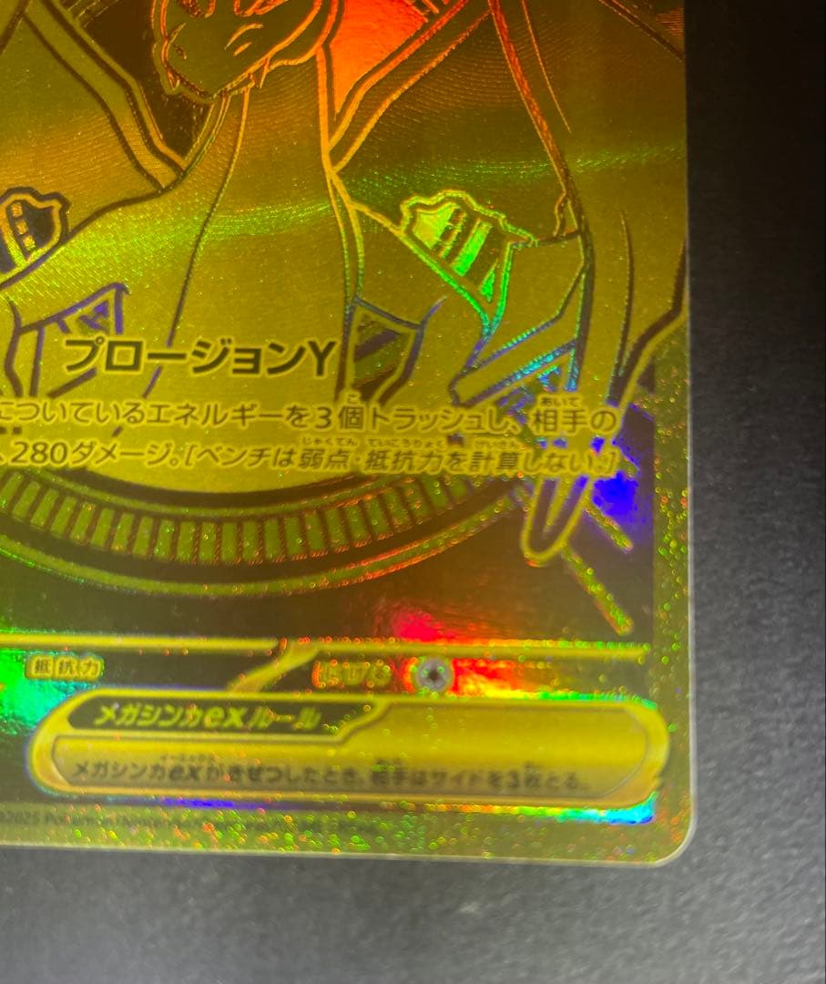 メガリザードンY EX MUR 766/742