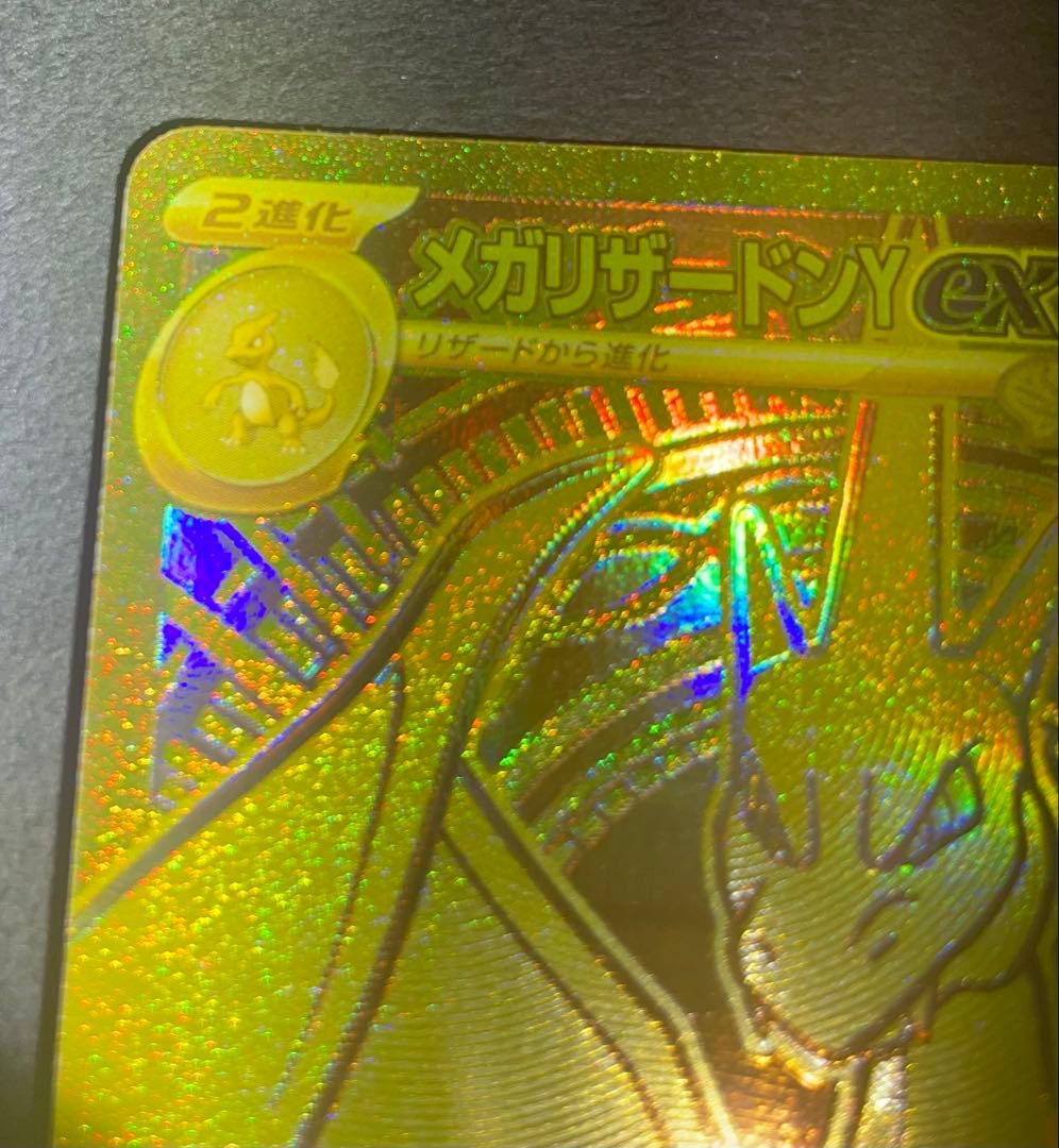 メガリザードンY EX MUR 766/742