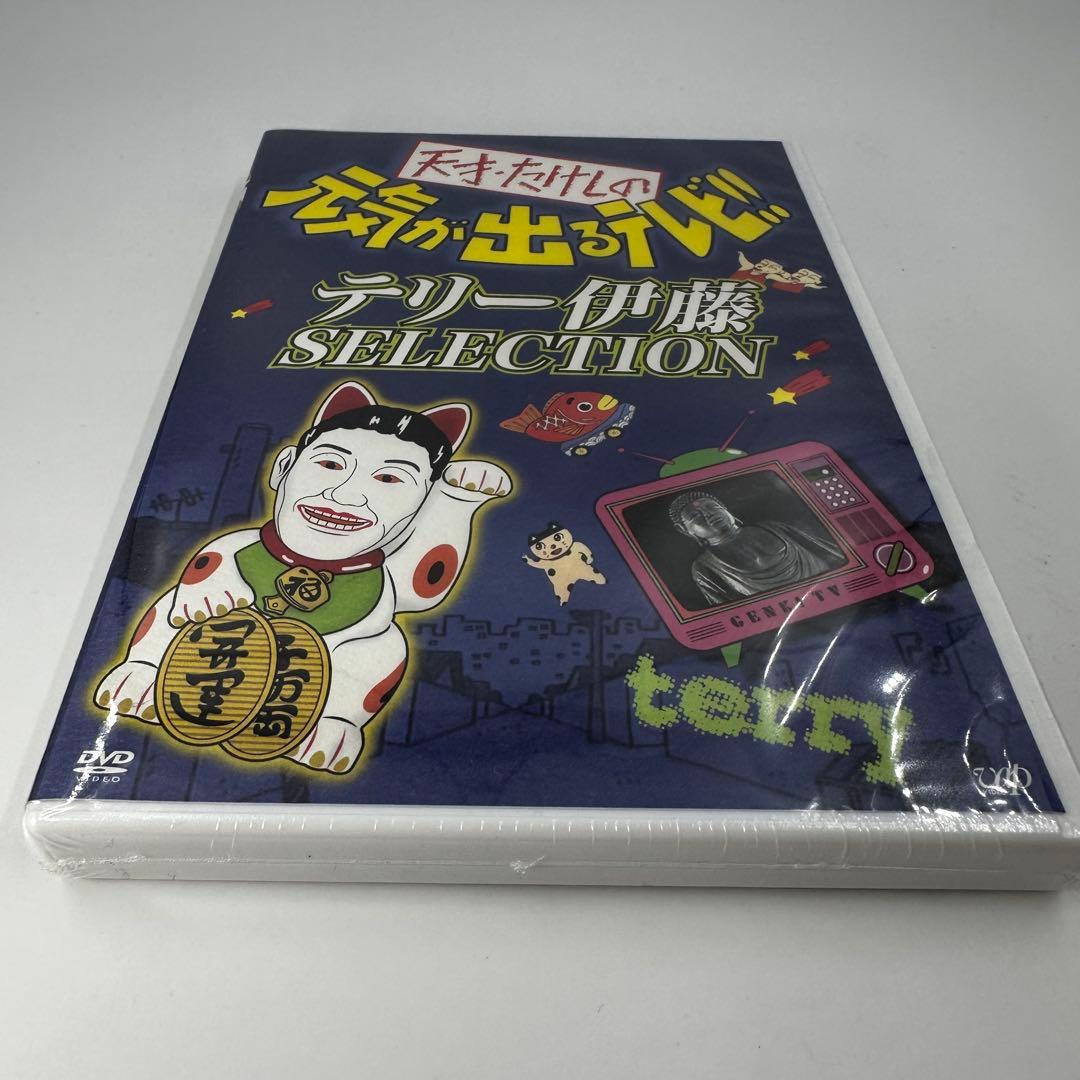 美品 天才たけしの元気が出るテレビ!! DVD-BOX