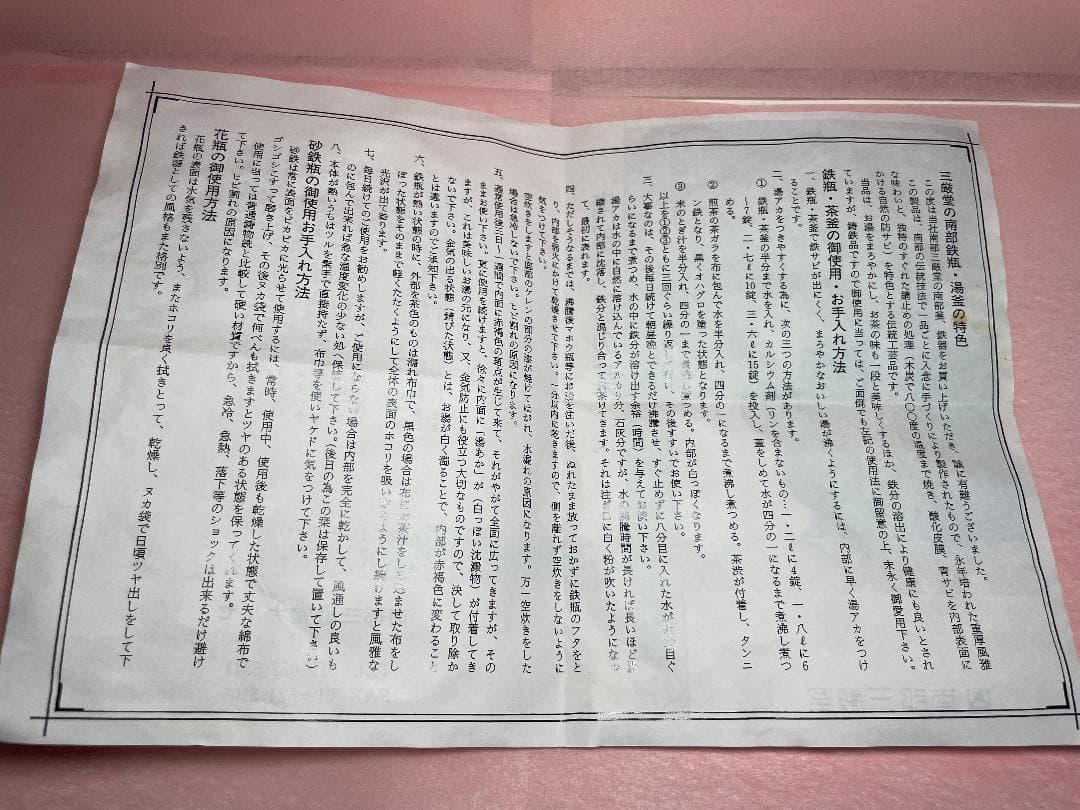 南部鉄瓶　南部鉄器　鉄瓶　湯沸かし　茶釜　南部三厳堂　ヴィンテージ