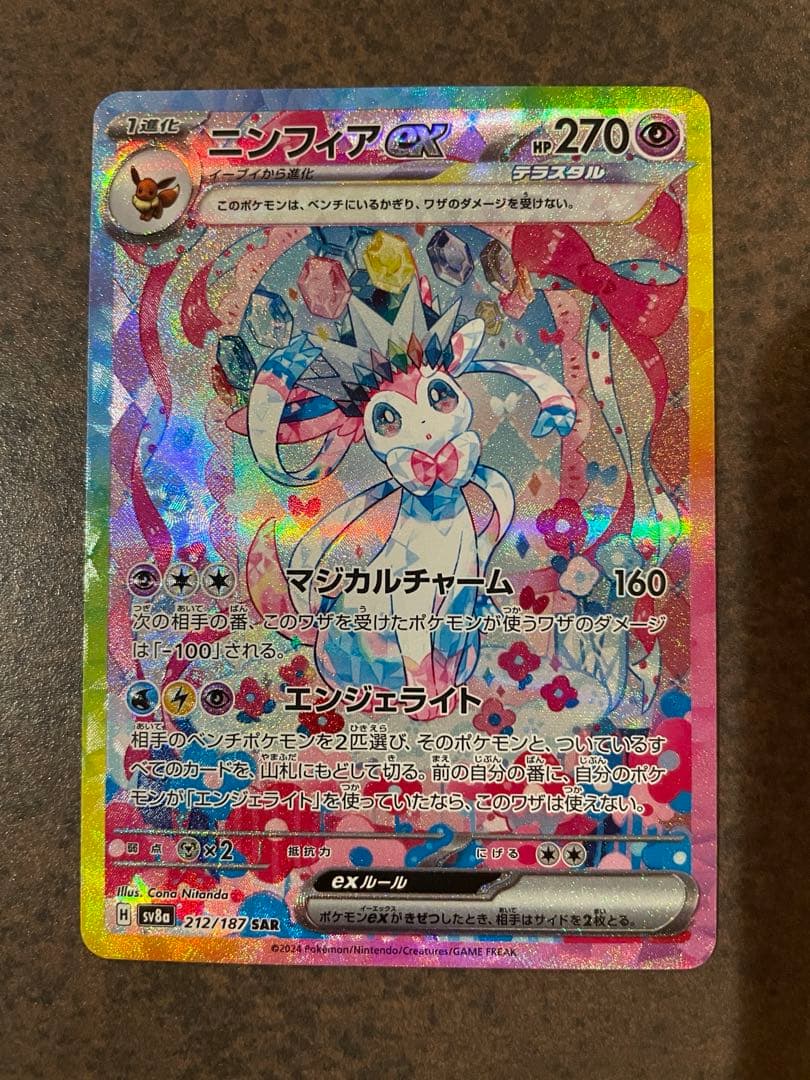 【ローダー付自引き品！】 ニンフィアex sar 1枚テラスタルフェスex