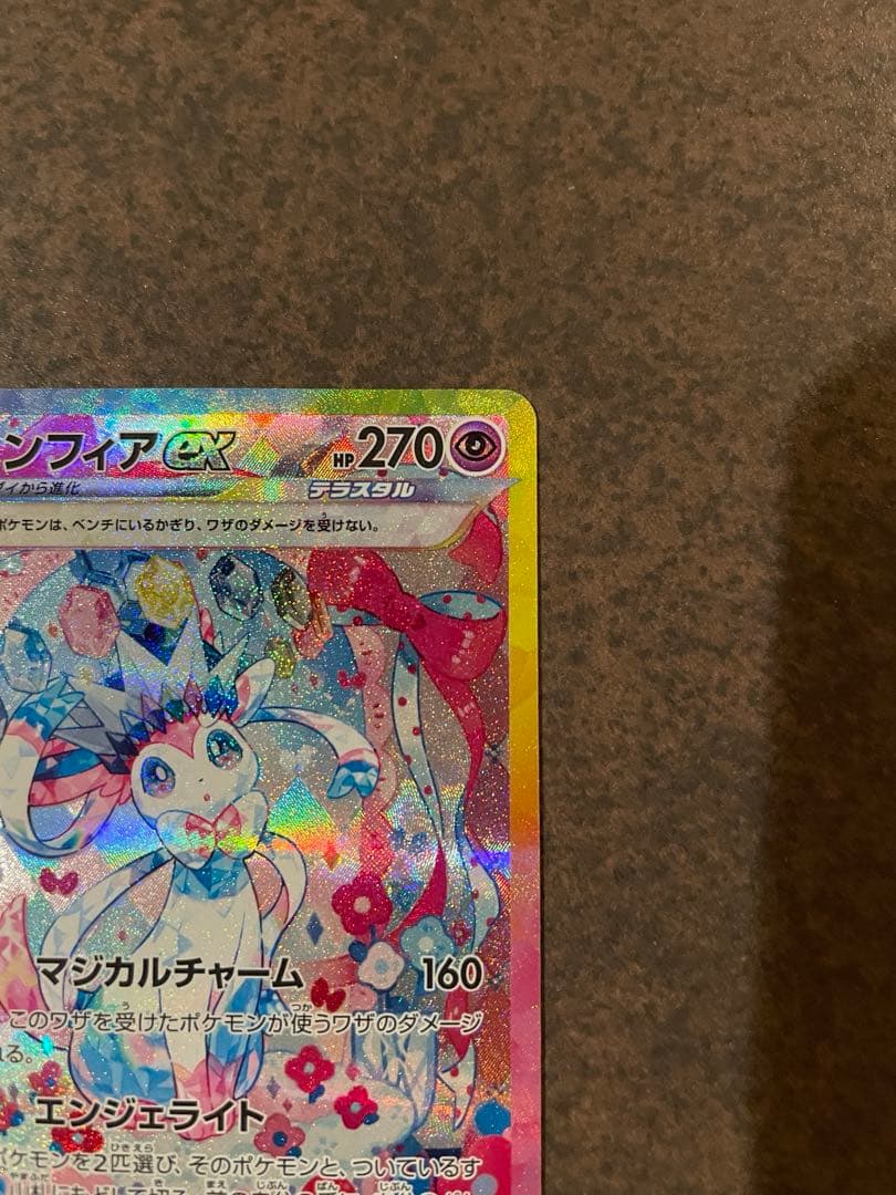 【ローダー付自引き品！】 ニンフィアex sar 1枚テラスタルフェスex