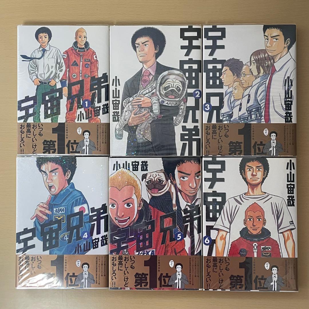 宇宙兄弟 1〜35巻 まとめ売り