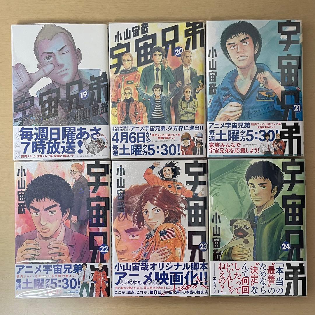 宇宙兄弟 1〜35巻 まとめ売り