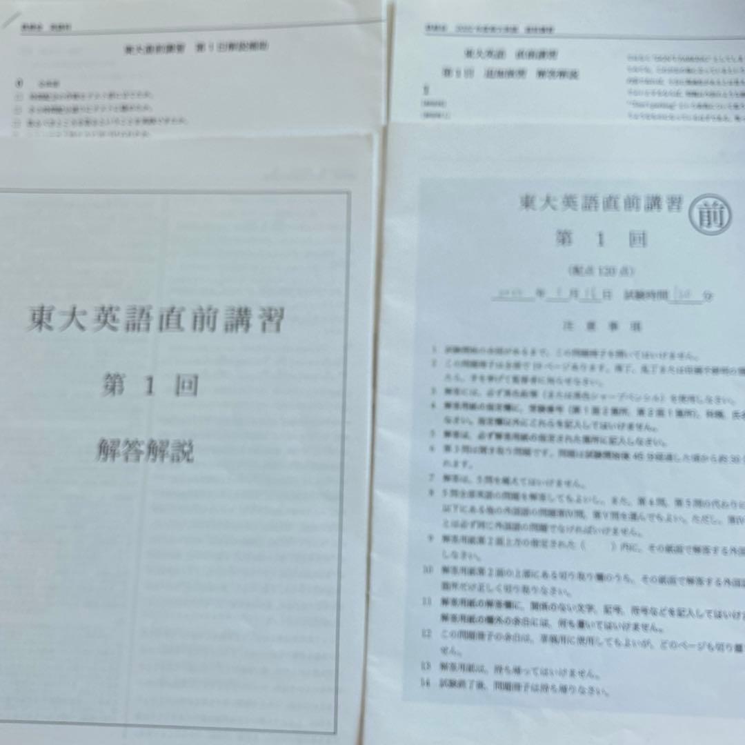 鉄緑会　東大直前講習会　英語　数学　化学　解答　解説　補足問題