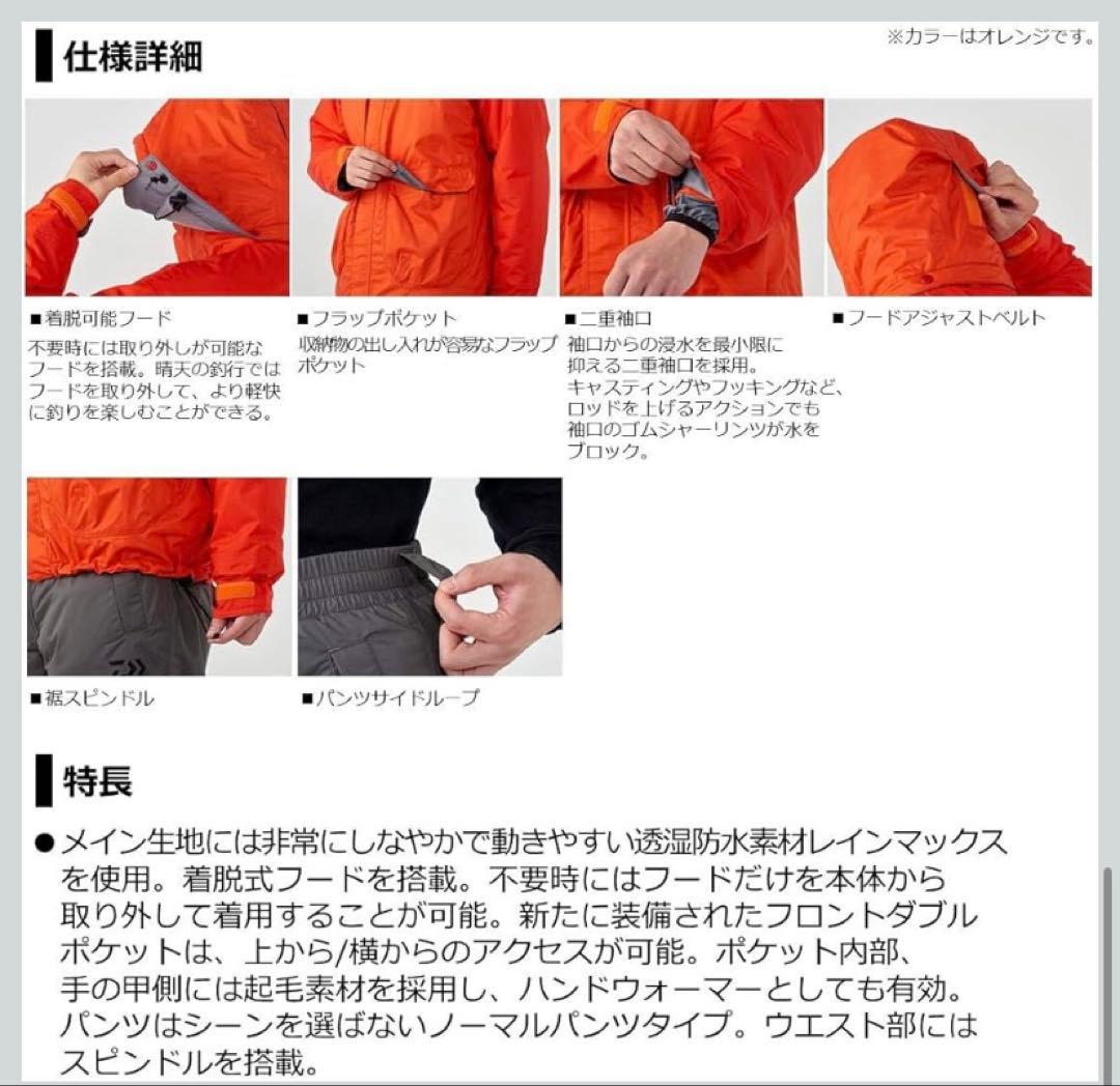 ダイワ レインマックス®ウィンタースーツ DW-3520