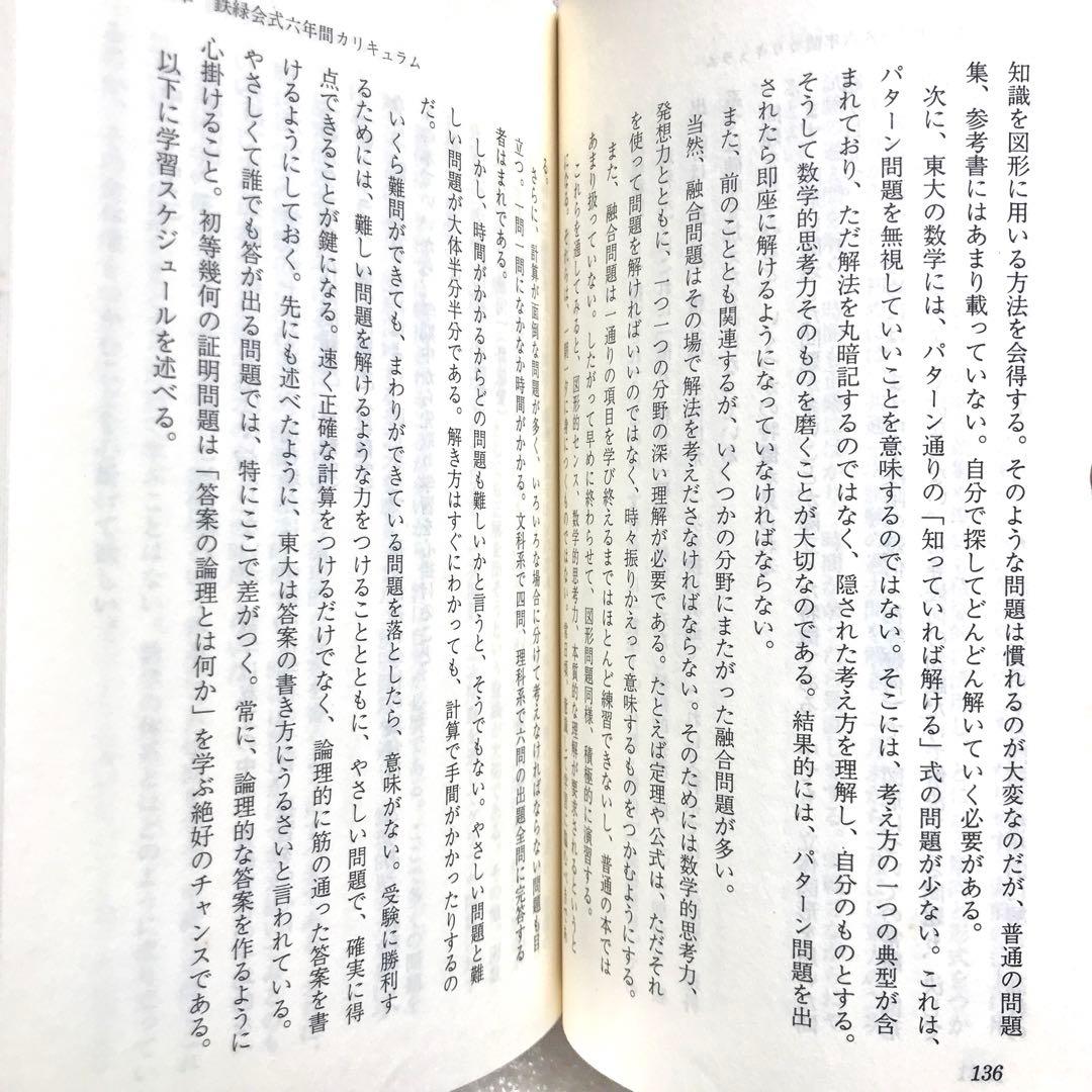 【不定期値下げ中】【幻の勉強法本】100%東大現役合格　岡田康志,他　鉄緑会