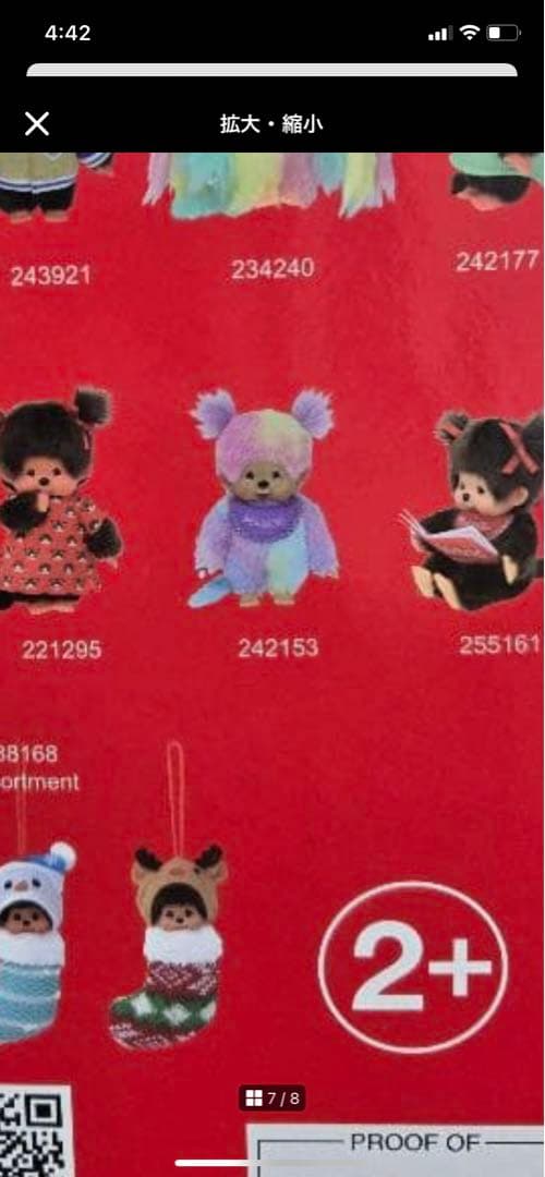 レア モンチッチタイダイプラッシュモンチッチ入手困難