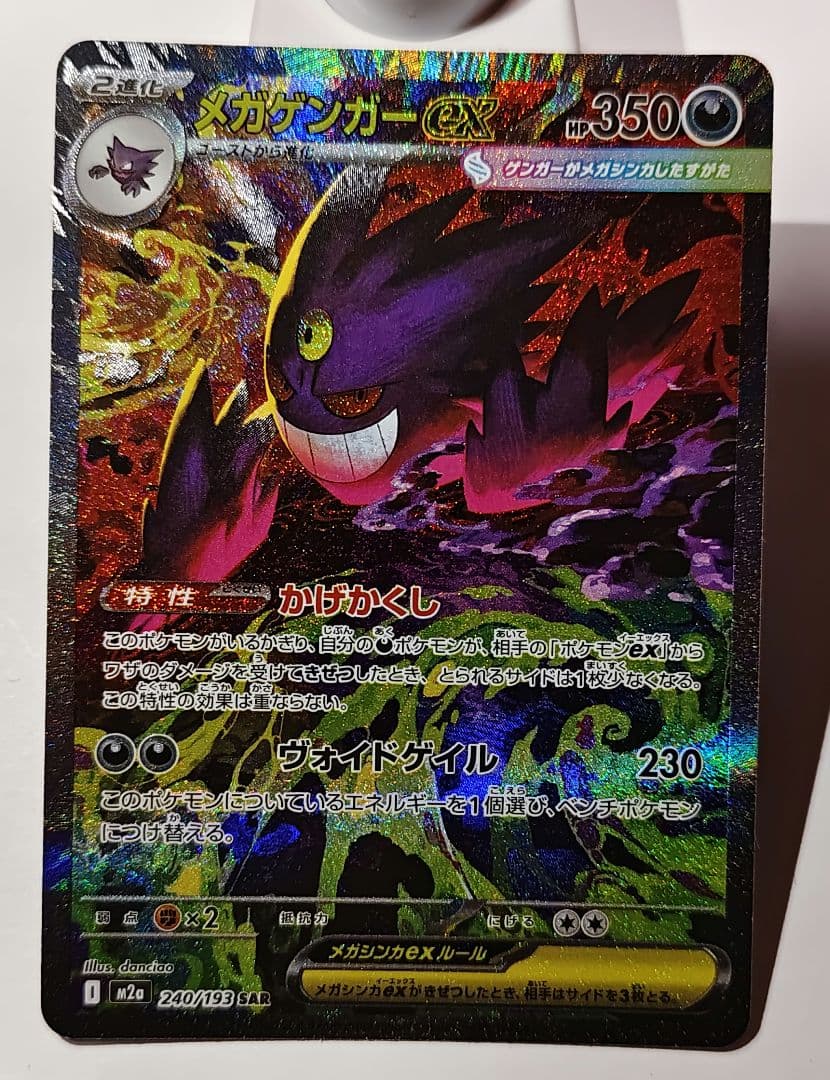 空*白様 メガゲンガーex sar ポケモンカード