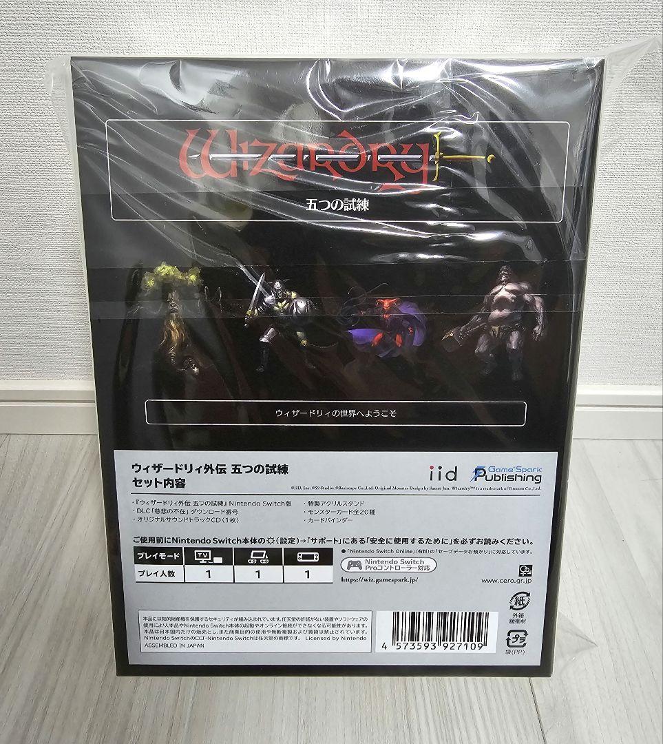 【新品未開封 】ウィザードリィ外伝 五つの試練　コレクターズエディション