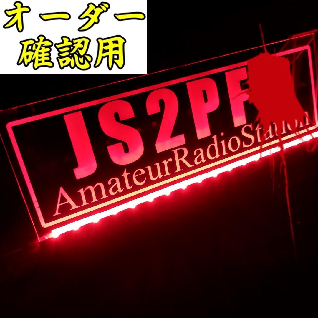 takaちゃん様オーダー確認用②